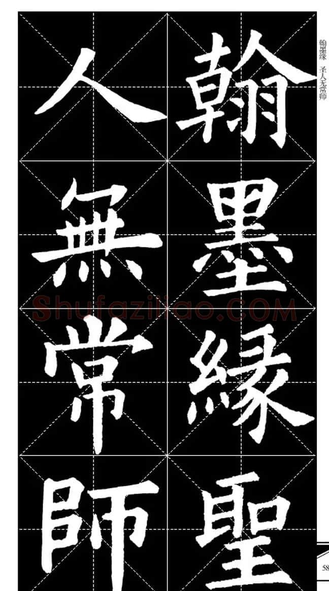 欧体字帖欣赏 实用速成集字帖·锦言精华 | 毛笔楷书字帖