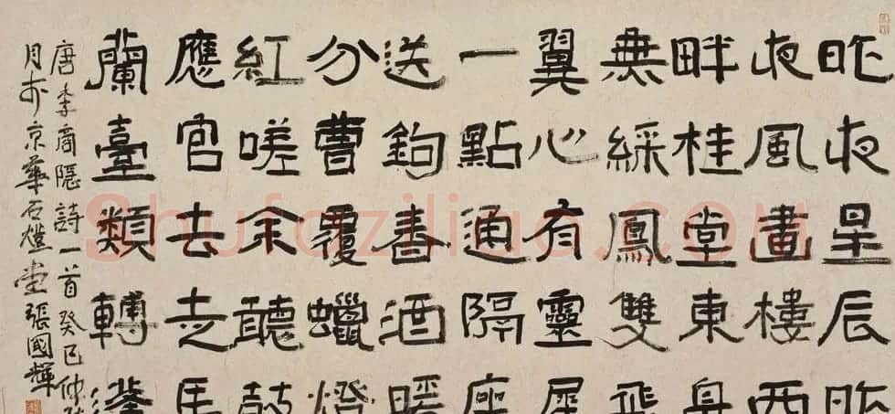 张国辉书法作品选刊 | 书法作品欣赏