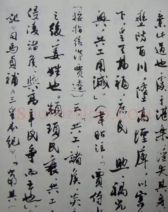 郭沫若书法欣赏《毛主席诗词三十七首》 | 毛笔行书字帖