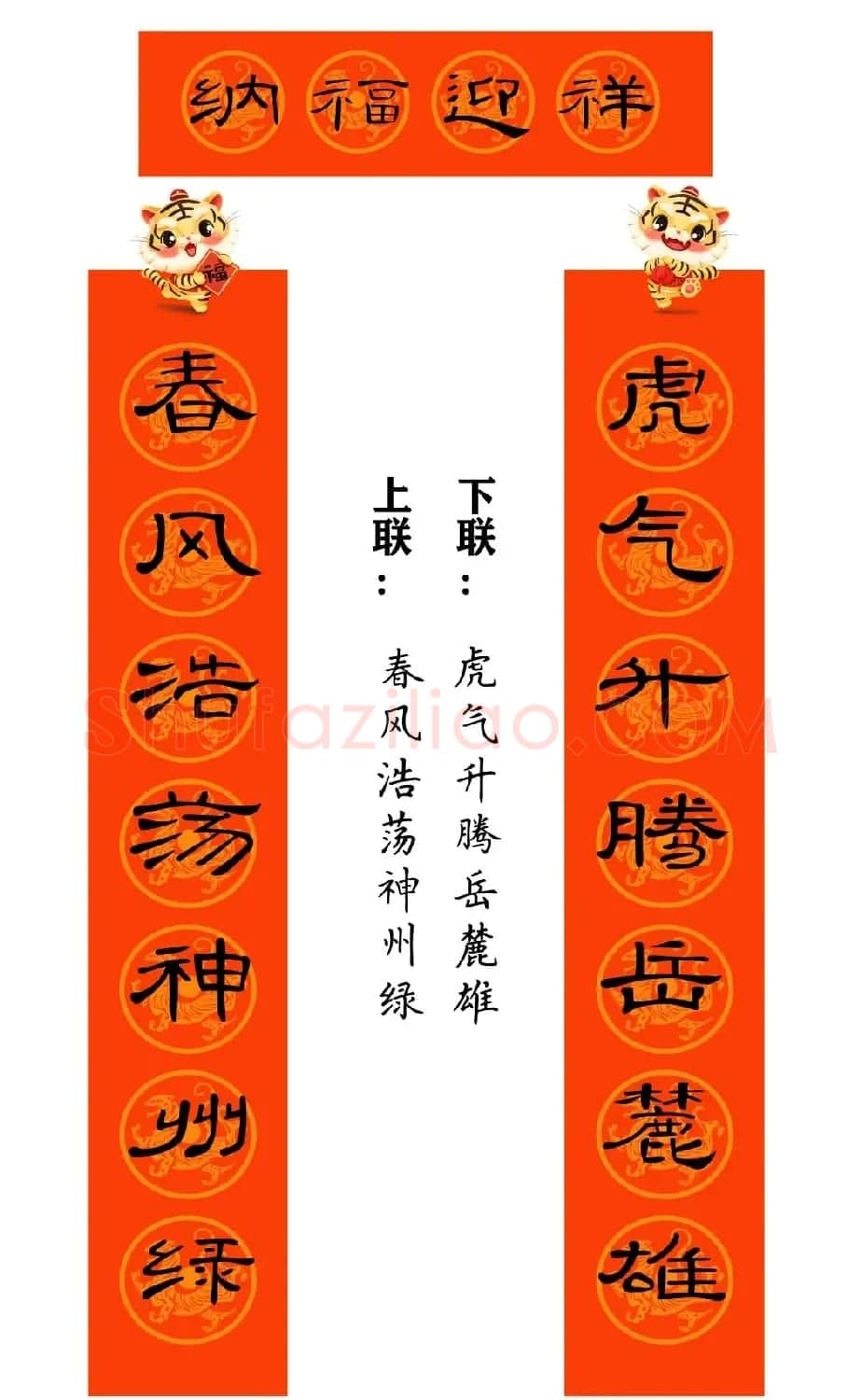 2022年曹全碑集字春联合集（简体版） | 名家书法作品精选