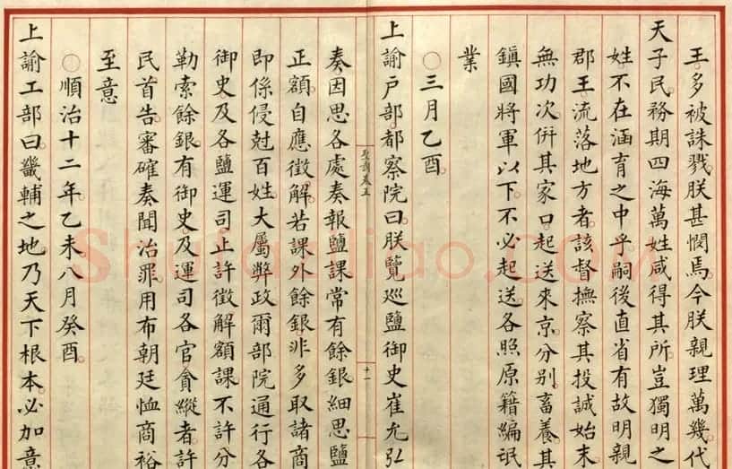 小楷册页《大清世祖章皇帝圣训》卷五 | 软笔书法作品