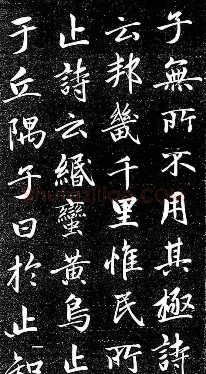 赵孟頫行楷字帖《松雪斋法书-大学》 | 软笔行书字帖