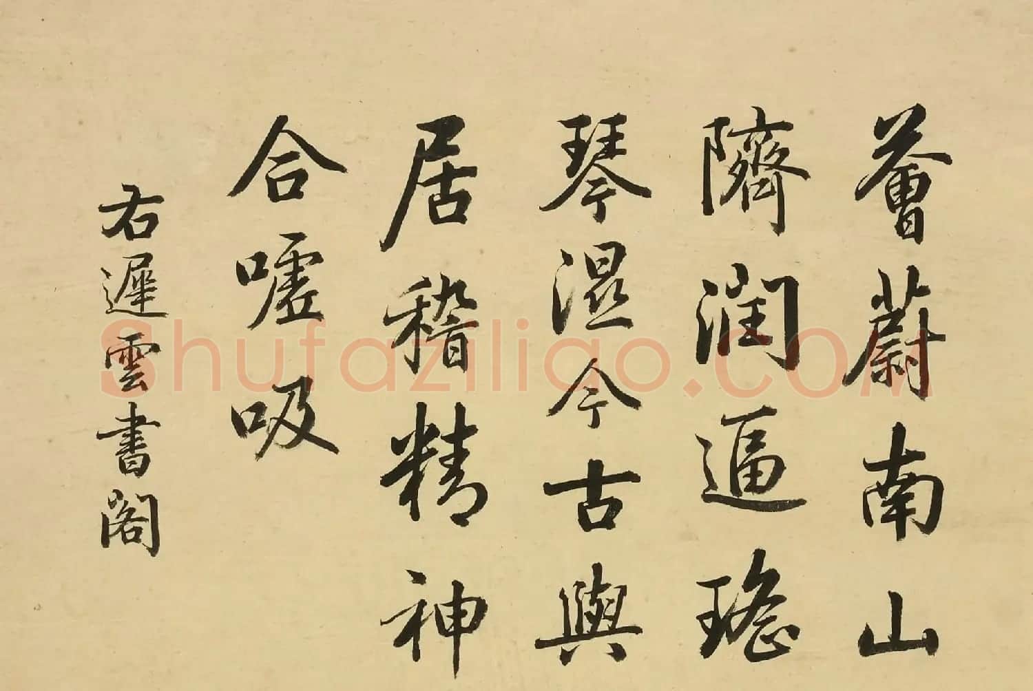 汪由敦行书《题乾隆御制诗十二书城》 | 软笔书法作品