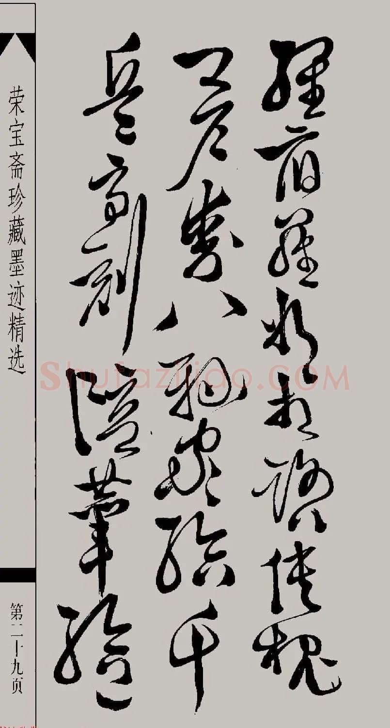 明代徐渭草书千字文高清晰书法图片 | 软笔草书字帖