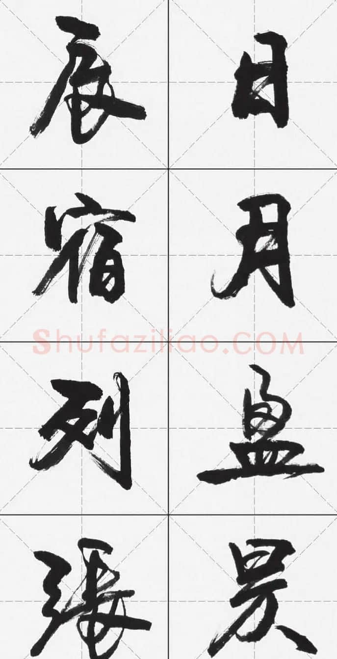 卢定山行书字帖《千字文》 | 软笔行书字帖