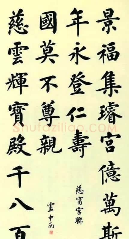 故宫百联:卢中南楷书联欣赏 | 名家书法作品赏析