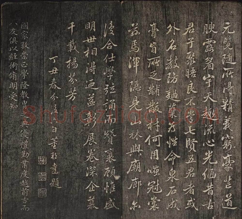 皇子书法欣赏《延禧堂忆旧帖》两卷 | 书法碑帖