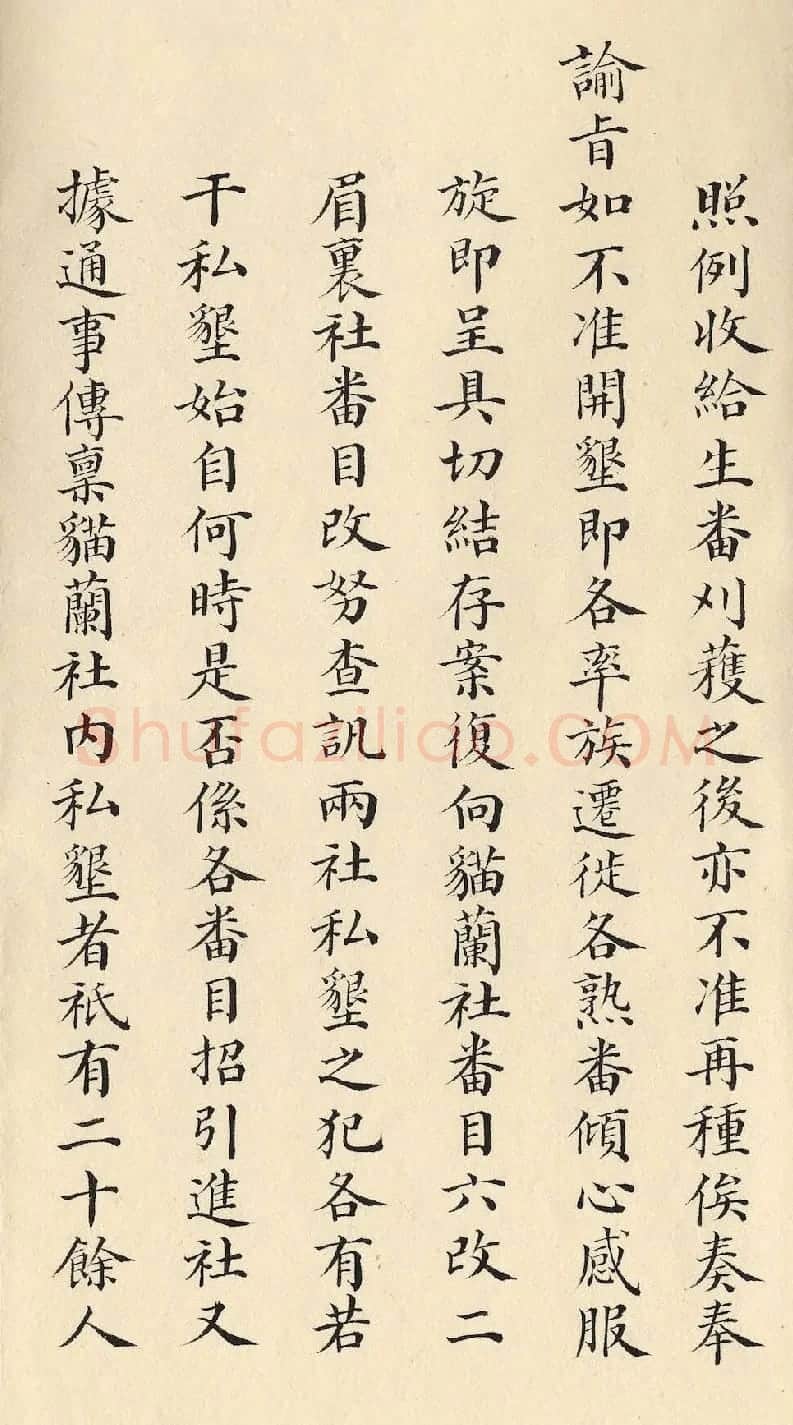 清朝道光皇帝朱批闽浙总督刘韵珂奏折 | 书法名家作品鉴赏