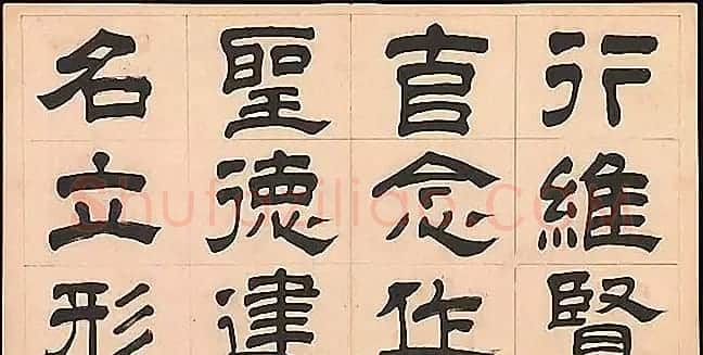 明代文彭64岁隶书千字文 | 名家书法作品赏析