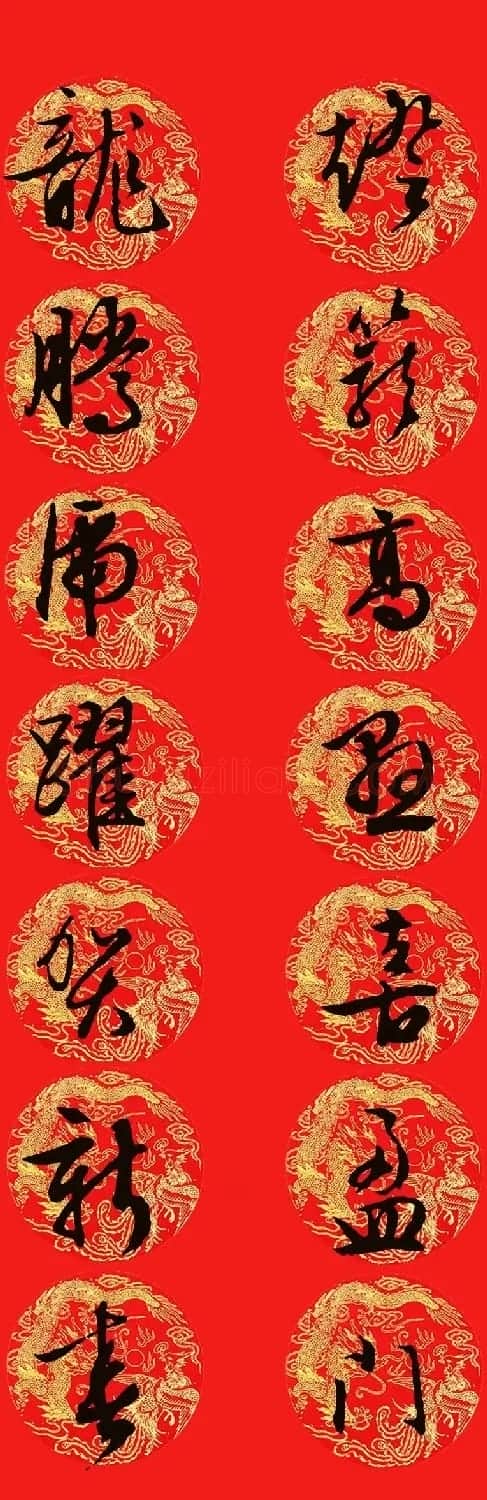 2024龙年文徴明行书集字春联13副 | 名家书法作品精选