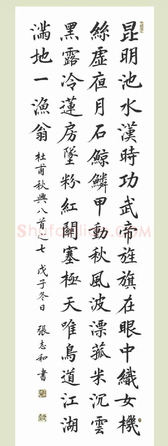 启功弟子张志和书法作品选刊 | 书法作品鉴赏