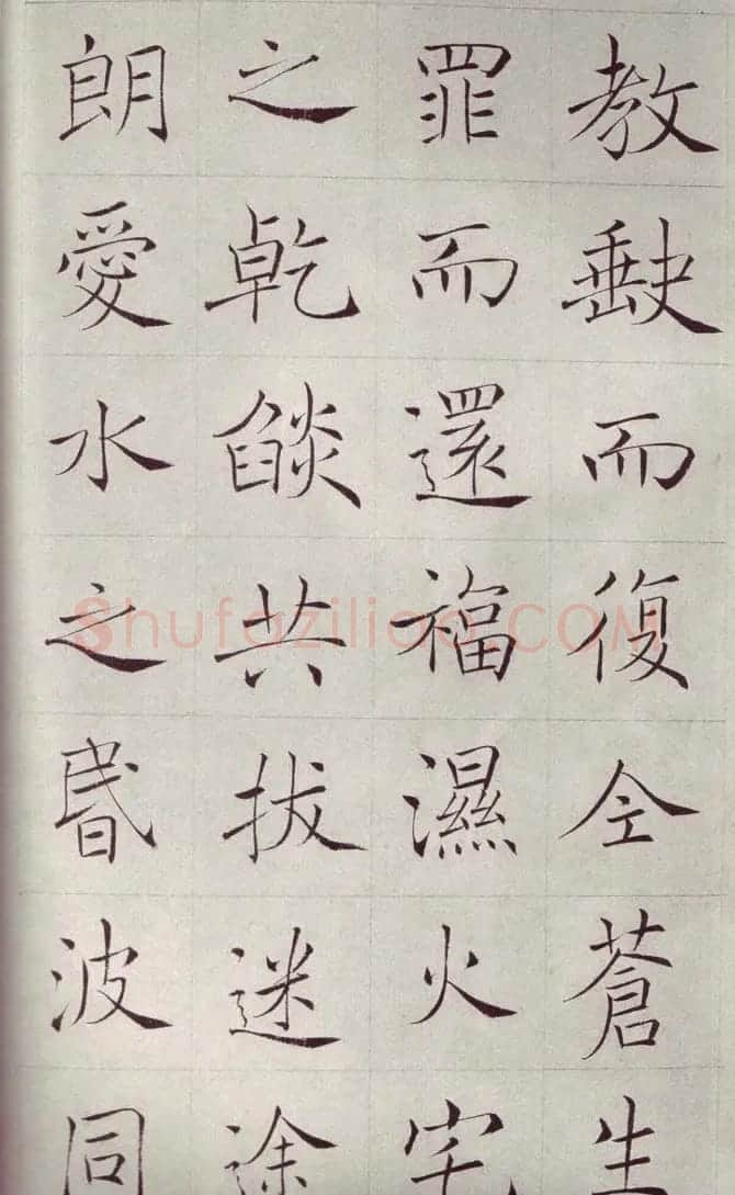 赵世骏楷书临《褚遂良雁塔圣教序》 | 名家书法作品精选
