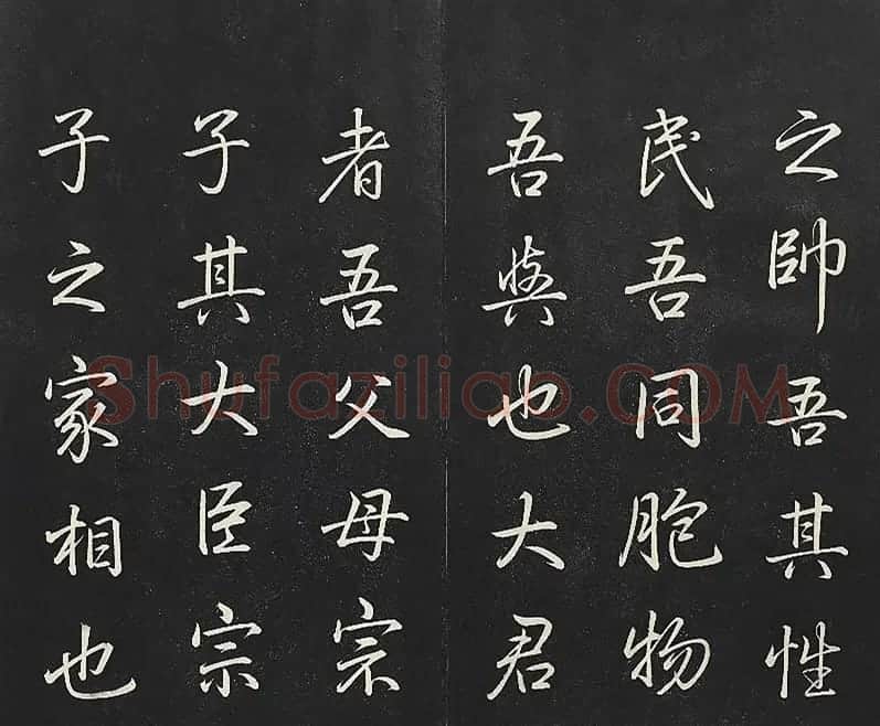 乾隆帝御书《东铭、西铭、陋室铭》 | 书法碑帖