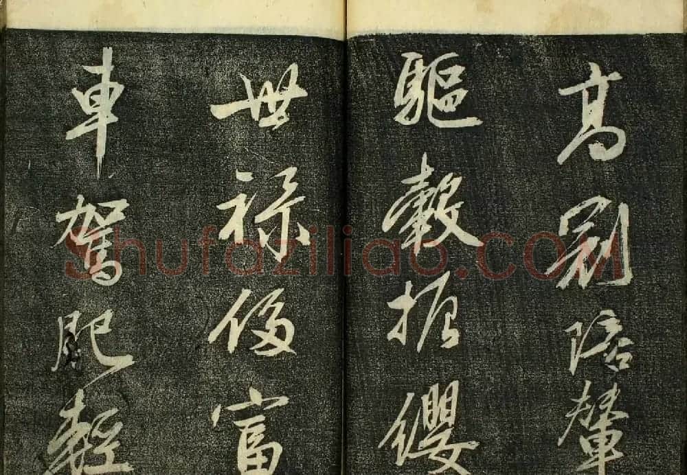 日本广泽滕慎行书字帖欣赏《千字文》 | 毛笔行书字帖