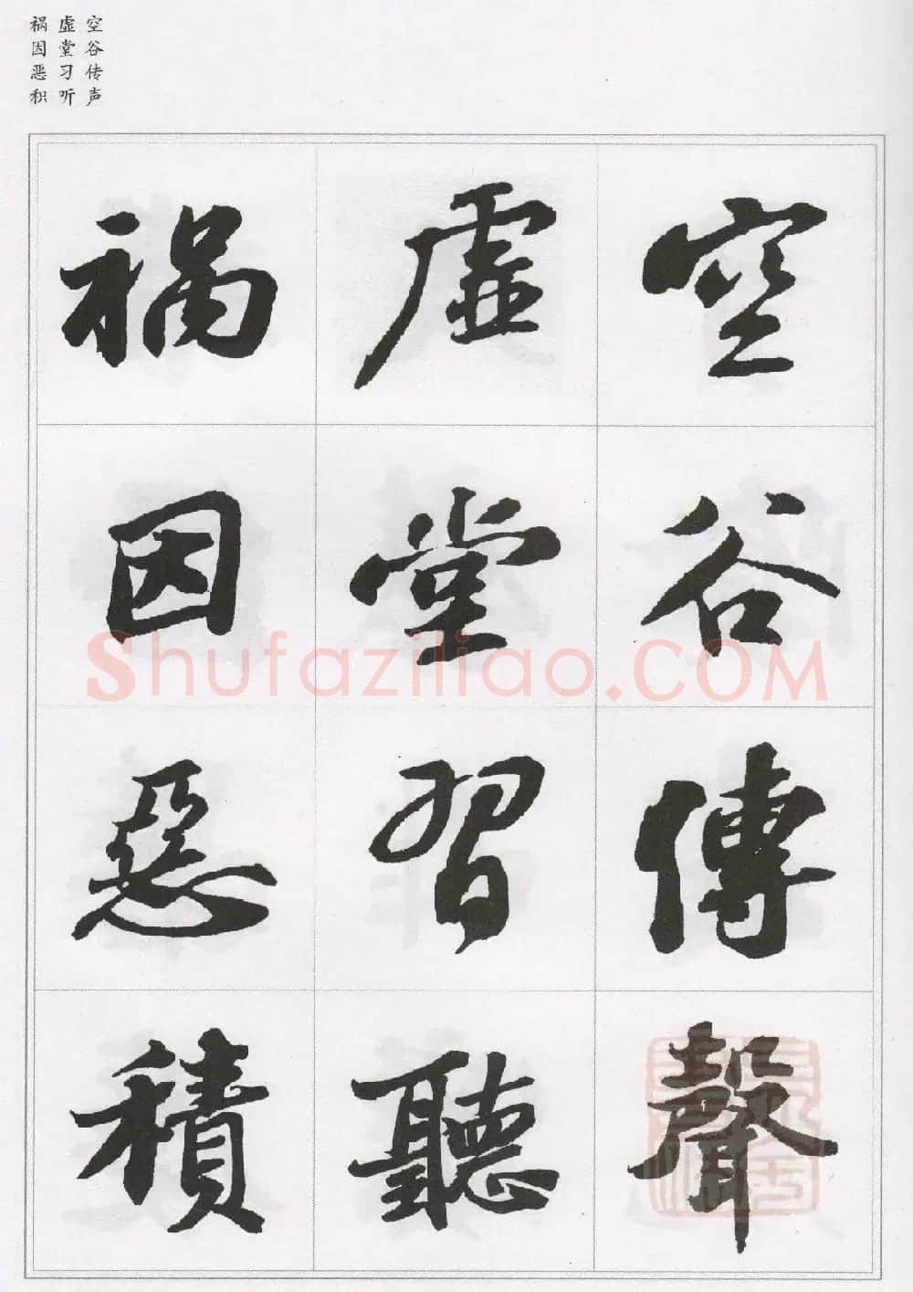 苏轼行书集字《千字文》 | 毛笔书法作品