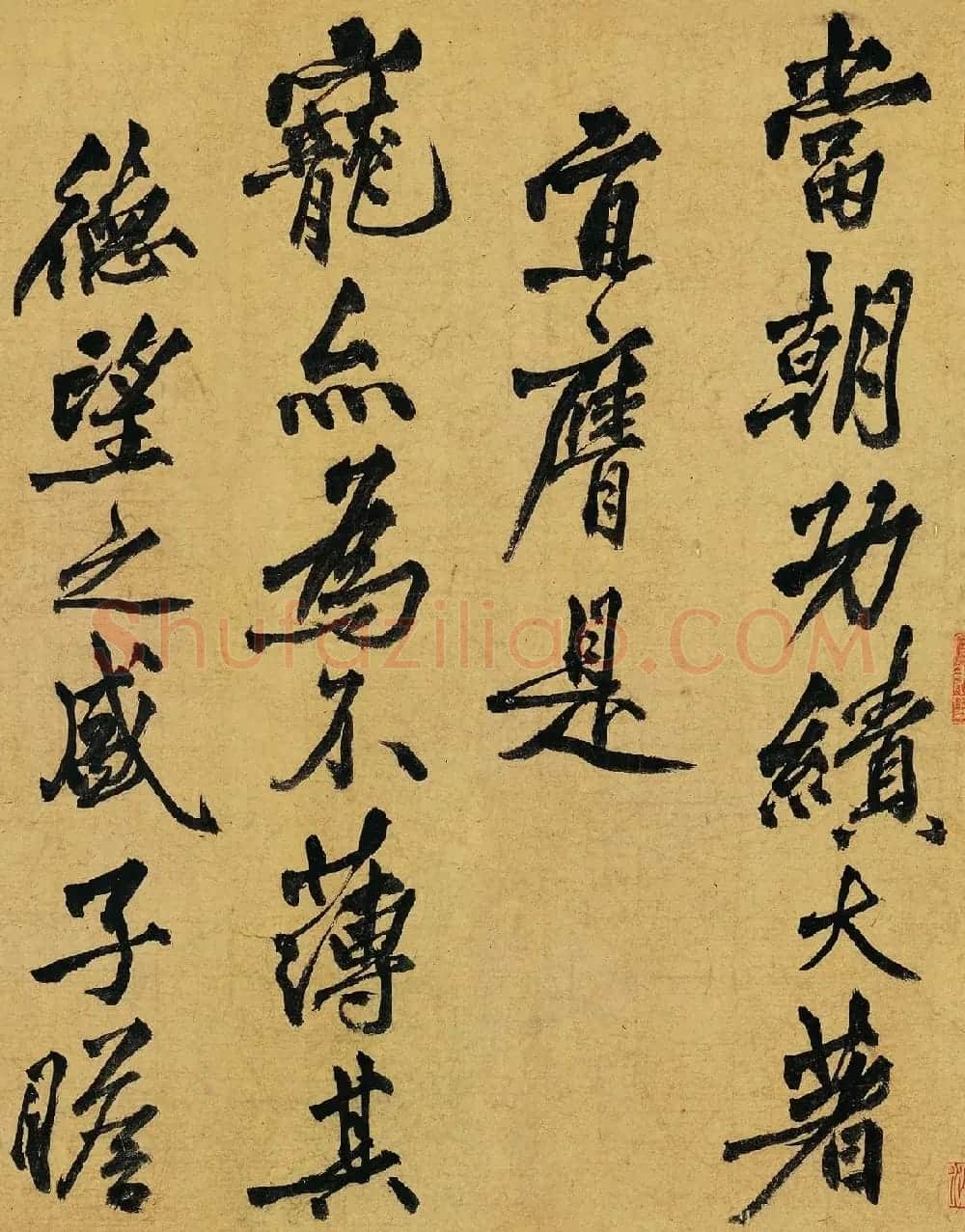 黄庭坚书法题跋《赵佶蔡行敕卷》 | 软笔书法作品