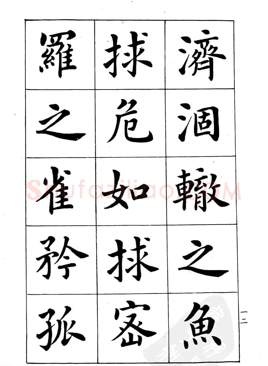潘龄皋楷书字帖《文昌帝君阴骘文》 | 毛笔楷书字帖
