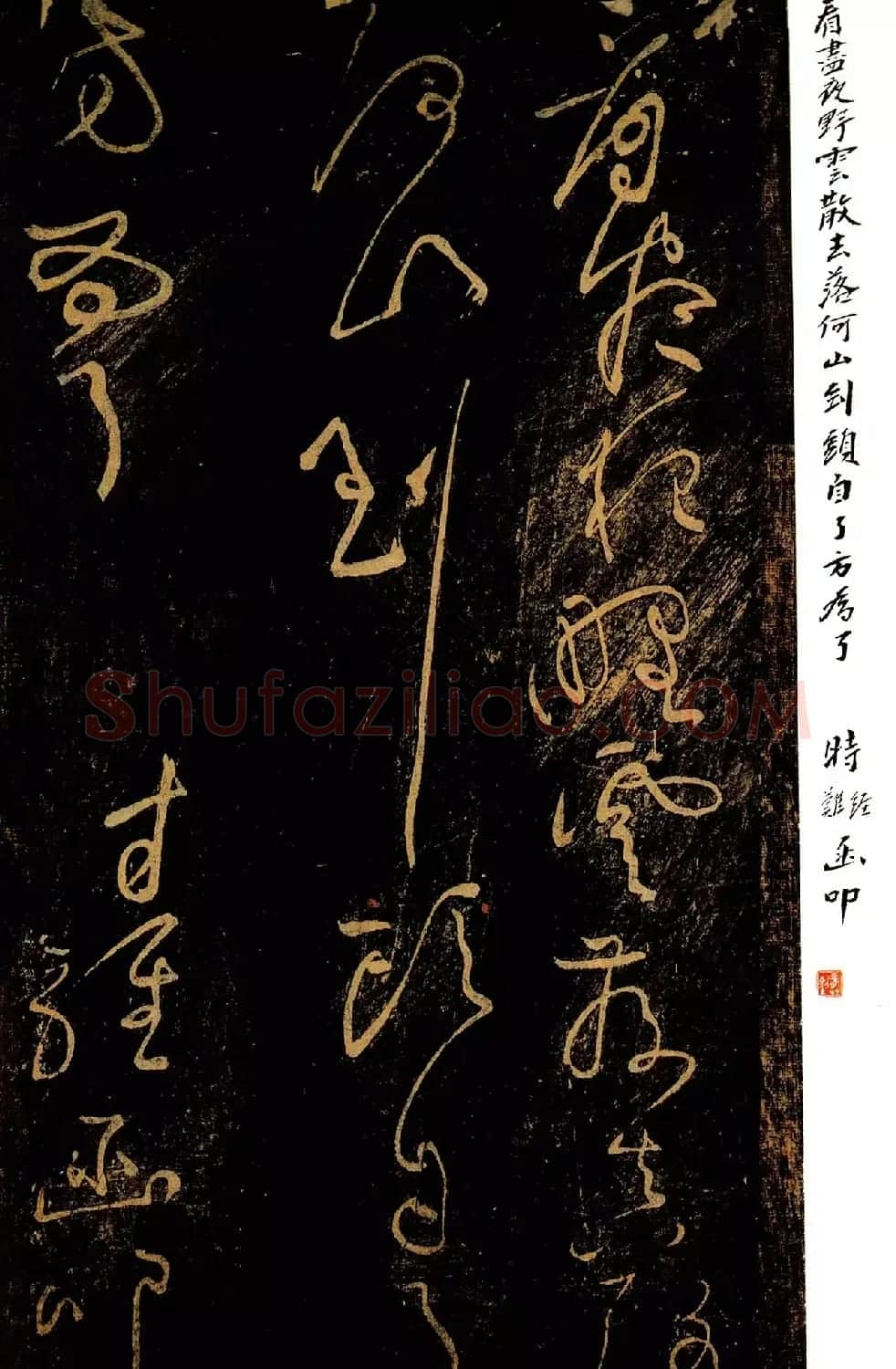 黄庭坚草书《郁孤台法帖》宋拓本 | 软笔书法作品