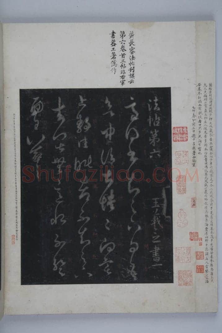 宋拓银锭本淳化阁帖卷第六册 | 故宫铭刻类藏品