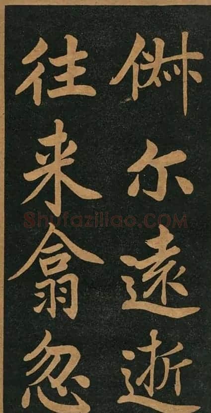 曾国藩楷书欣赏《竹游记》 | 软笔楷书字帖