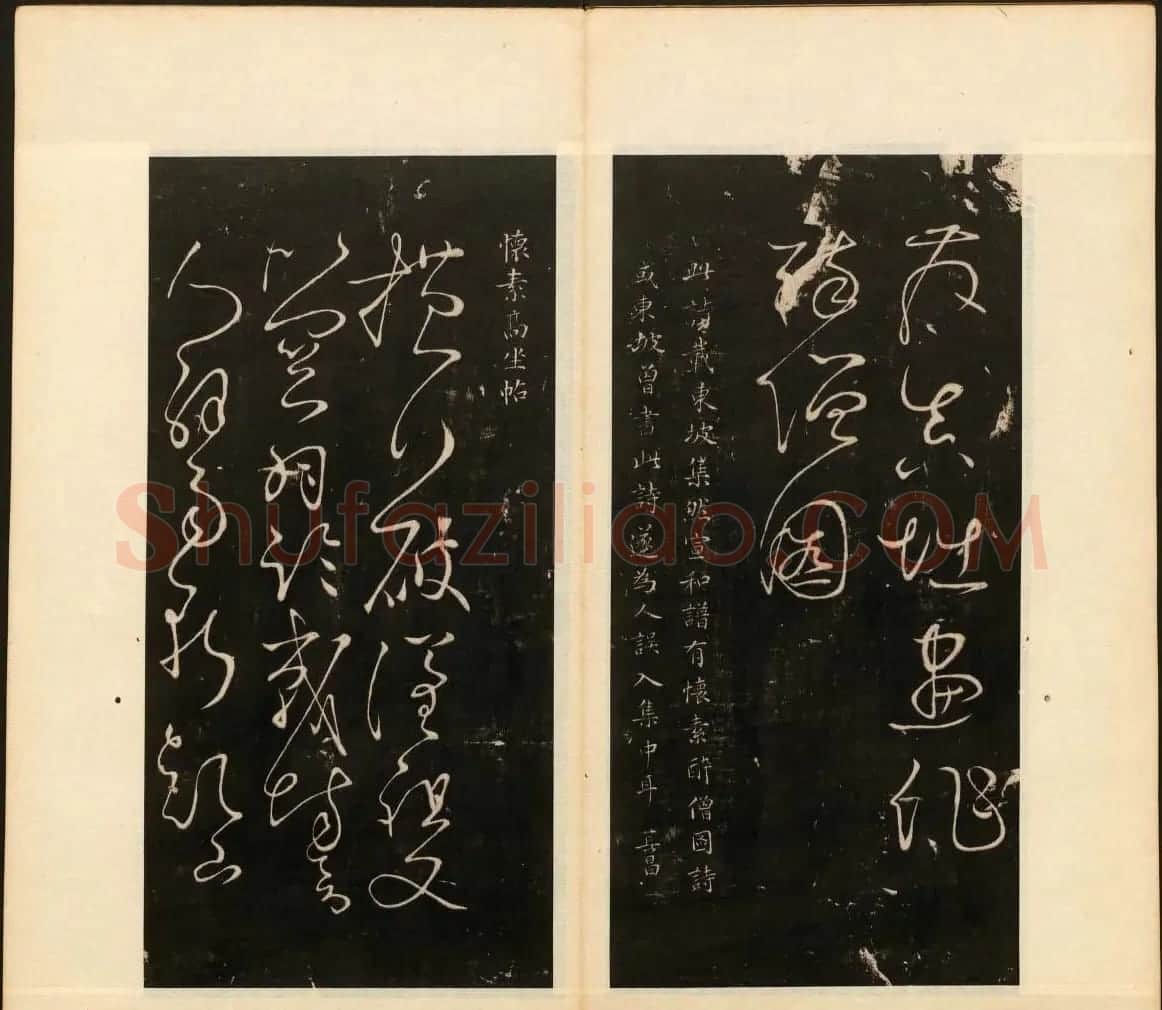 明末刻本《戏鸿堂法帖》卷六卷七合辑 | 书法碑帖