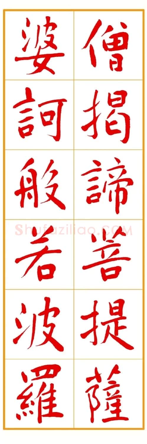 郭明朱笔楷书《心经》 | 书法心经作品