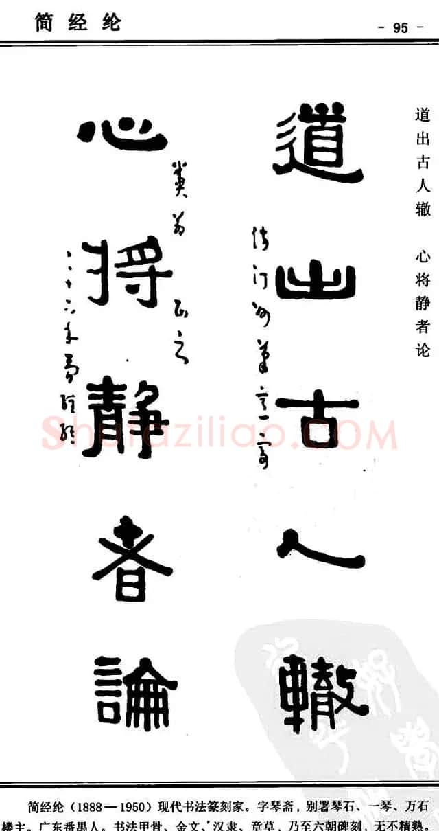 隶书欣赏《中国楹联书法经典隶书百联》 | 名家书法作品精选