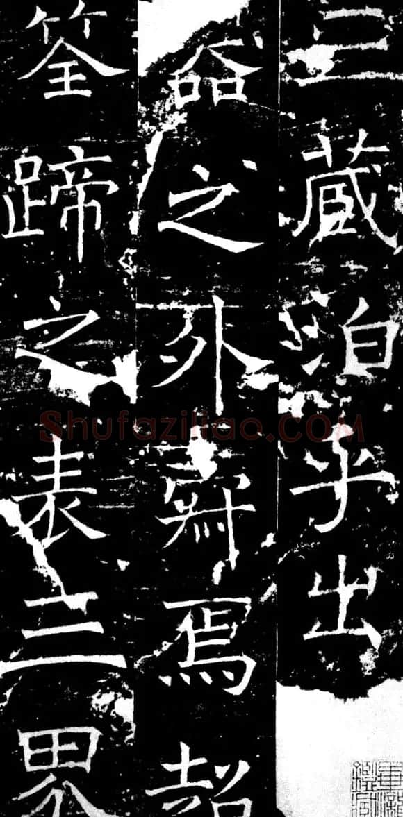 褚遂良楷书《伊阙佛龛之碑》 | 书法碑帖
