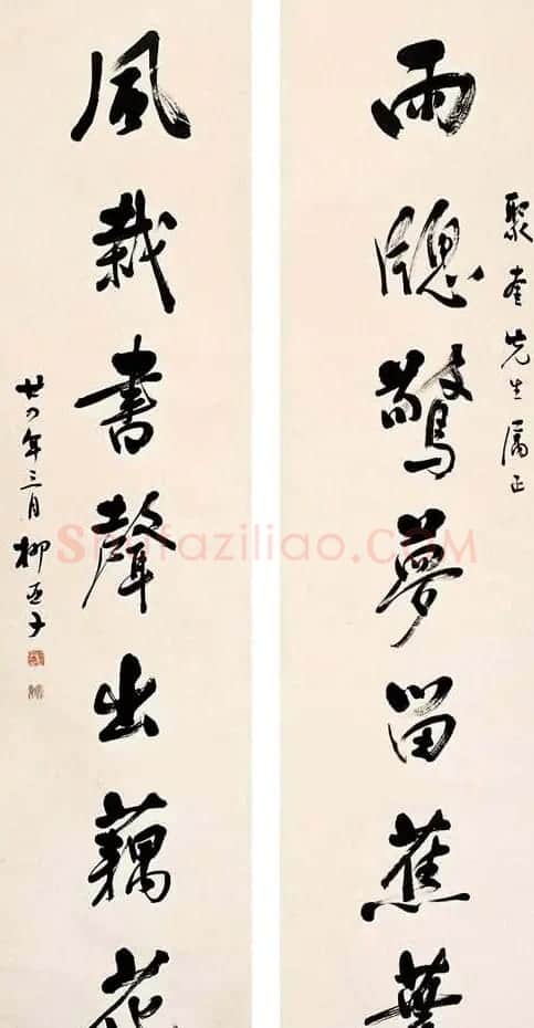 诗人柳亚子书法作品欣赏 | 软笔书法作品