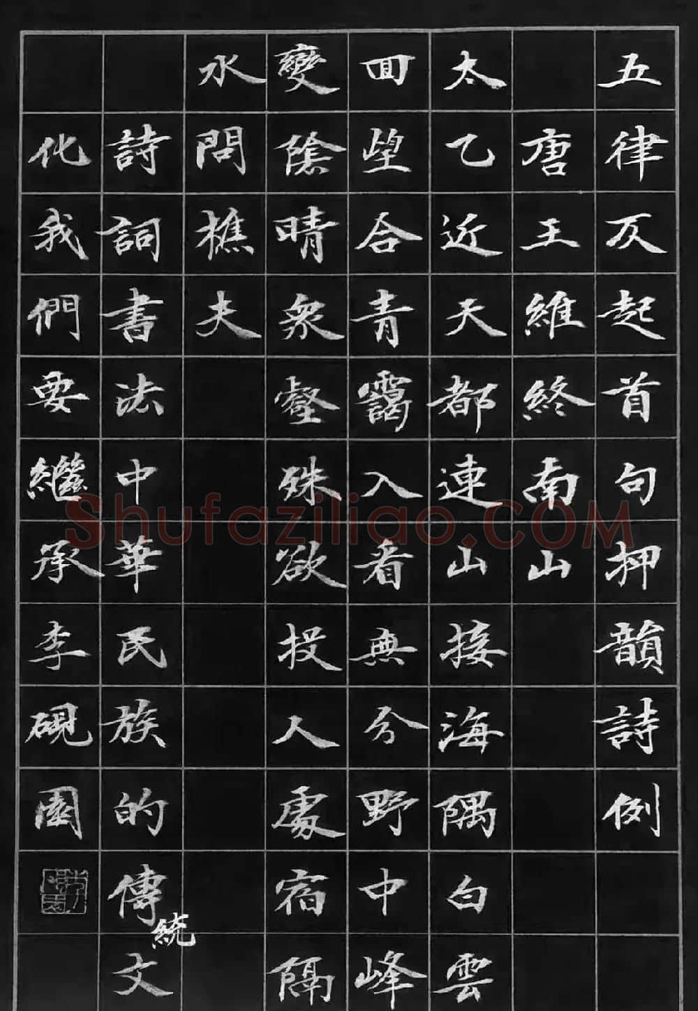 彦辕谈书法：诗书创作与五律诗谱（一） | 书画科普