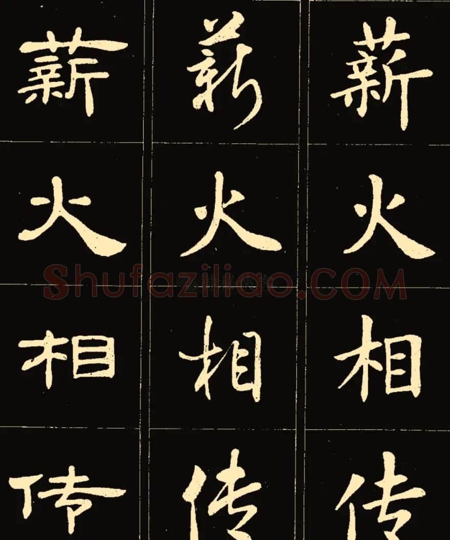 卢中南楷行隶三体成语字帖 | 软笔隶书字帖