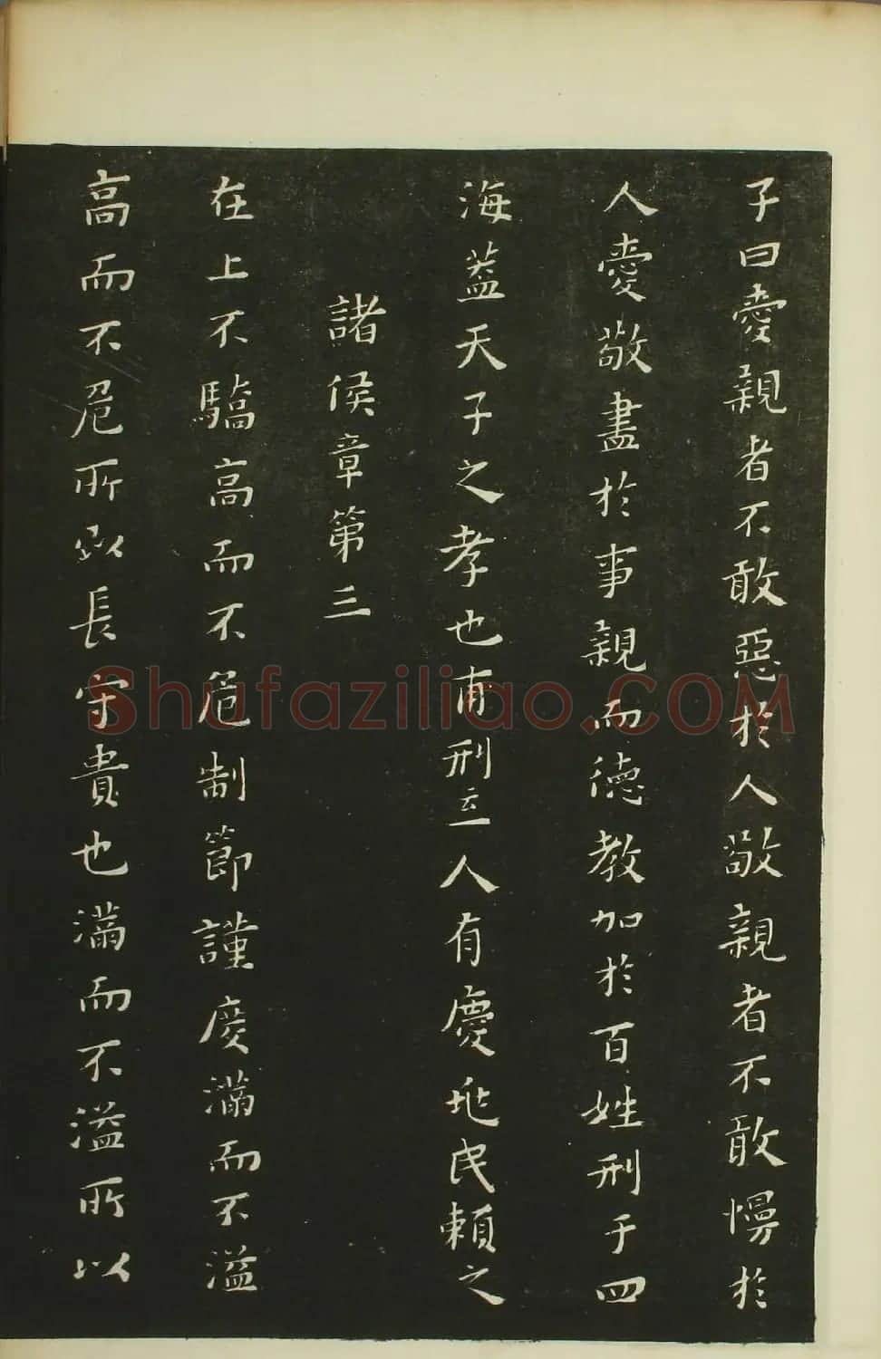 黄道周书法拓本《黄忠端小楷孝经》 | 书法碑帖