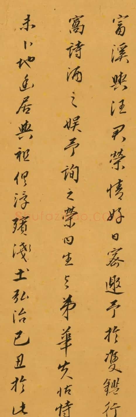明代吴漳书法墨迹《双鉴行窝记》 | 书法名家作品欣赏