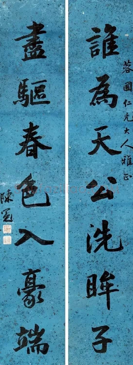 状元陈冕行楷书法作品欣赏 | 书法名家作品欣赏