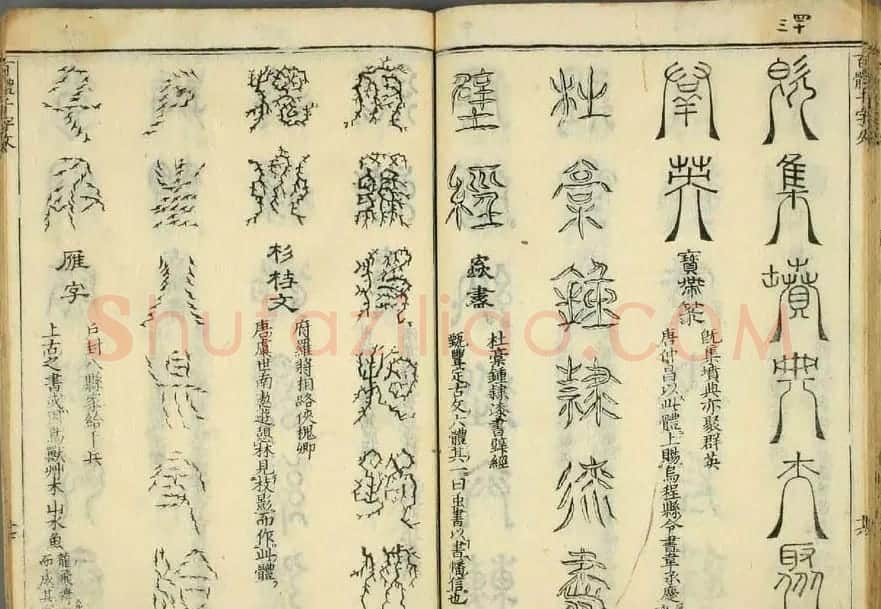 历朝圣贤《篆书百体千文》 | 毛笔篆书字帖