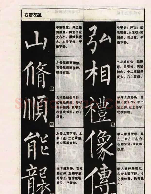 柳体书法教程《柳公权楷书结构》 | 毛笔楷书字帖