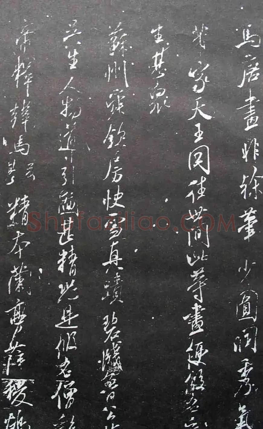宋拓群玉堂帖卷第八--米南宫书法集 | 毛笔书法作品