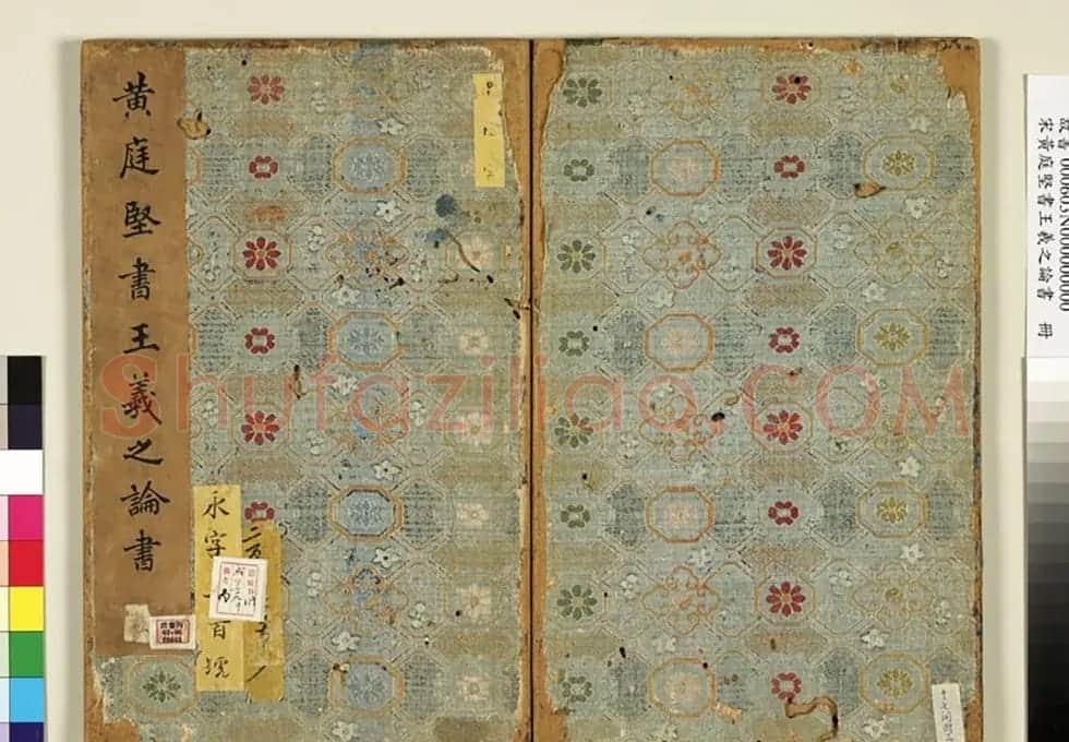 黄庭坚行楷书《王羲之论书》册 | 毛笔书法作品