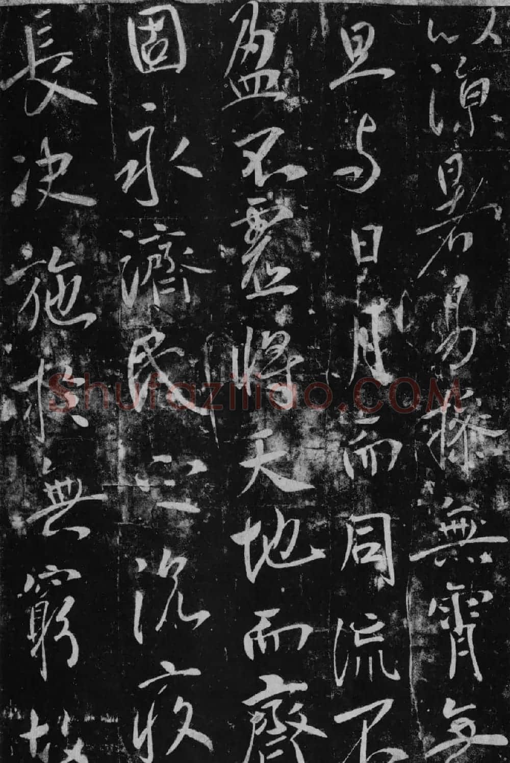 唐拓孤本李世民行书《温泉铭》高清版 | 书法碑帖