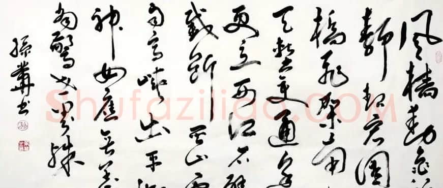 孙业华行书草书作品欣赏 | 书法作品欣赏