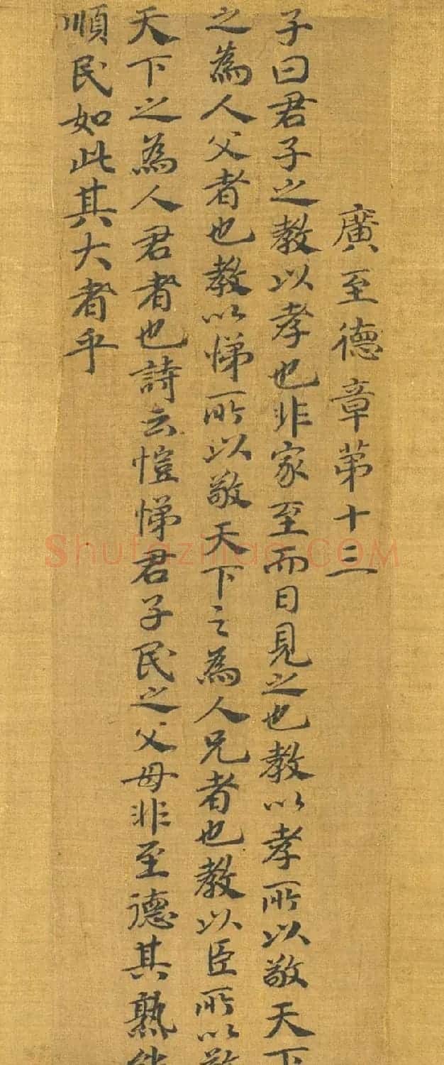 宋高宗赵构书孝经图册(传) | 软笔书法作品