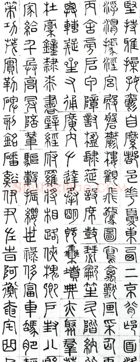 文徵明篆书千字文图片八张 | 名家书法作品赏析