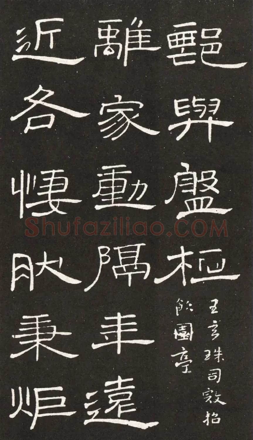 王铎隶书欣赏轻舠容裔泛等诗八首 | 名家书法作品赏析