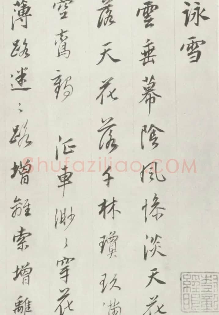 董其昌书法欣赏《宋词册》 | 名家书法作品精选