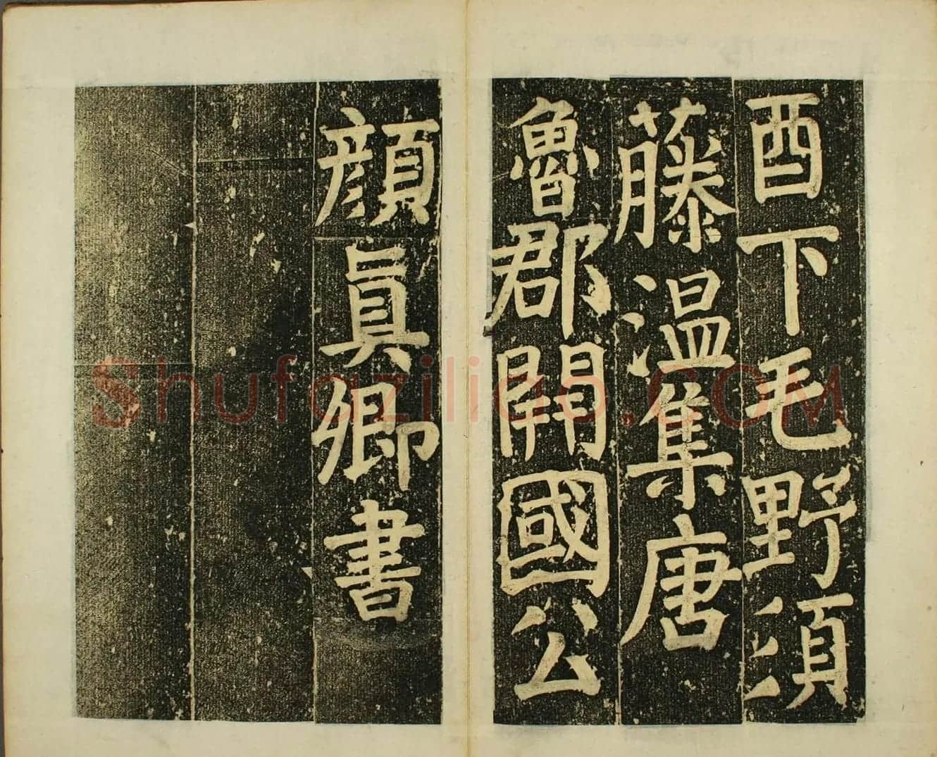 日本须藤温集颜真卿楷书《下毛野国天明乡菅神庙碑铭并序》 | 书法名家作品欣赏