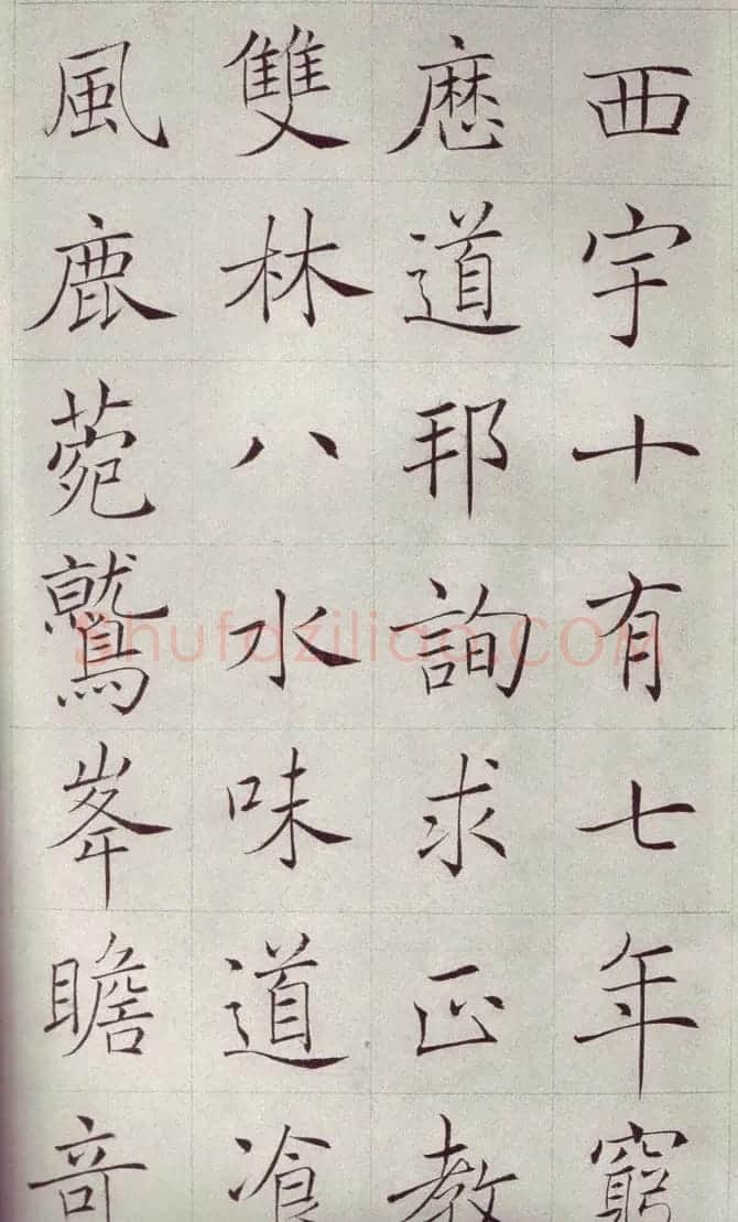 赵世骏楷书临《褚遂良雁塔圣教序》 | 名家书法作品精选