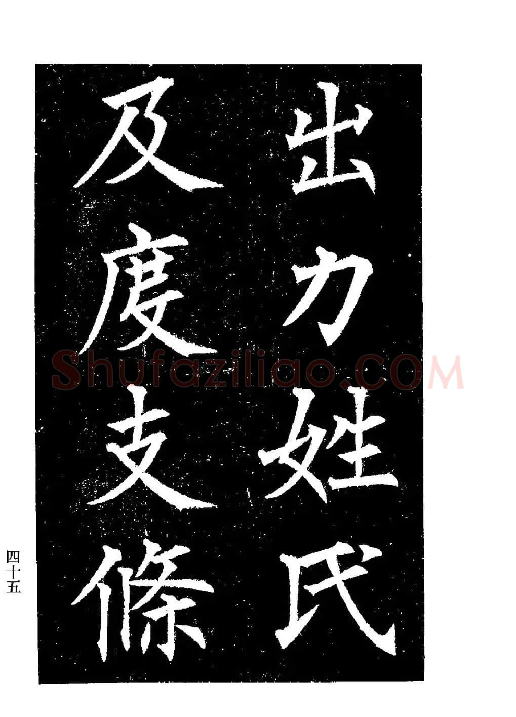 郭均楷书欣赏《重修咸阳县城碑记》 | 软笔楷书字帖