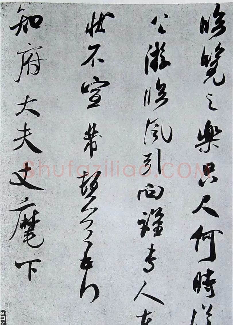 米芾书法《政事帖》艺术赏析 | 软笔书法作品