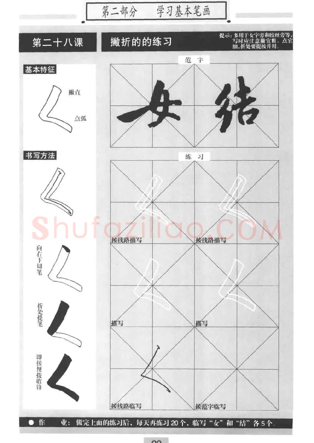 书法教材《标准行书米芾蜀素帖》 | 毛笔行书字帖