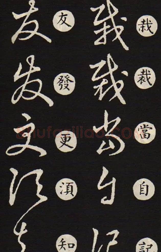 草书字帖欣赏王羲之《草诀歌》韩道亨版 | 软笔草书字帖
